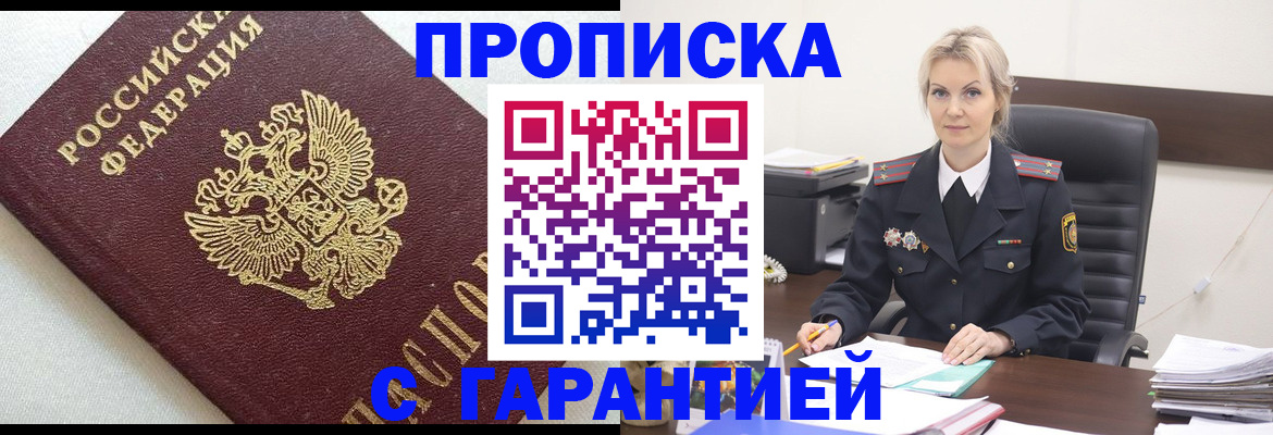 временная регистрация собственник в Зверево