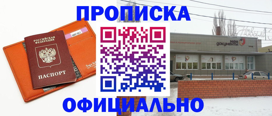 временная регистрация надежно в Зверево