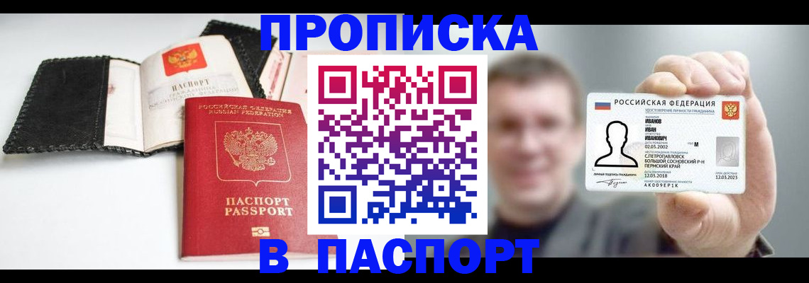 прописка для военкомата в Зверево