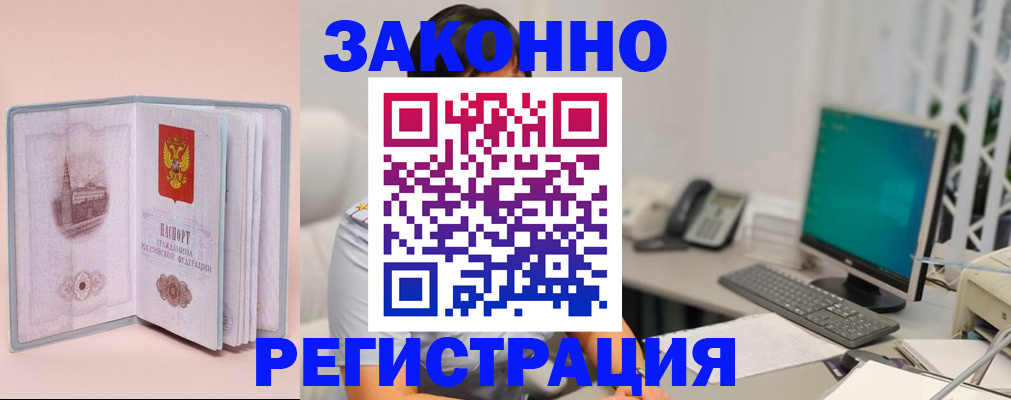 временная регистрация в квартире в Зверево