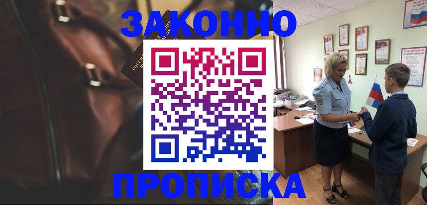 прописка от собственника в Зверево