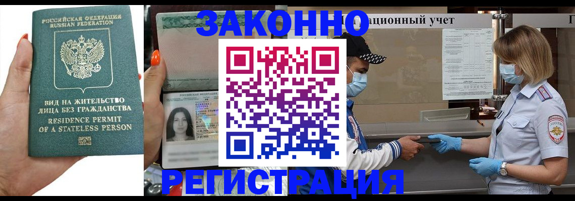 временная регистрация для школы в Зверево