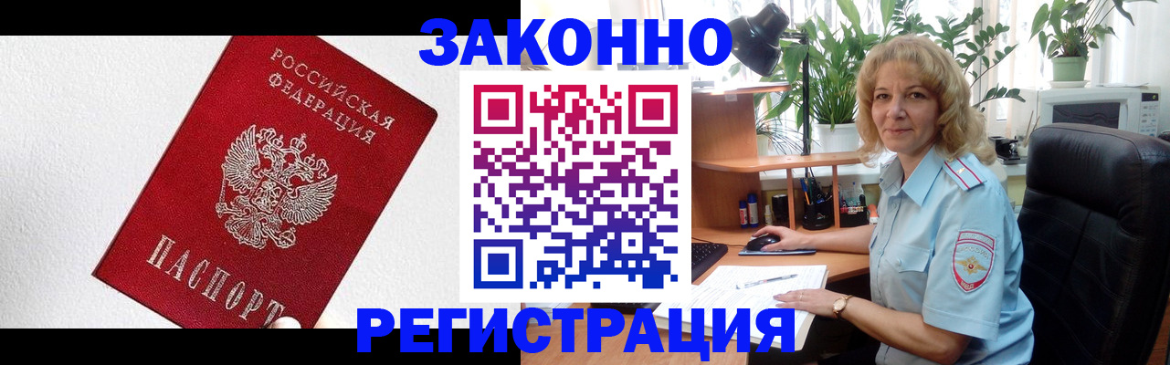 прописка в квартире в Зверево